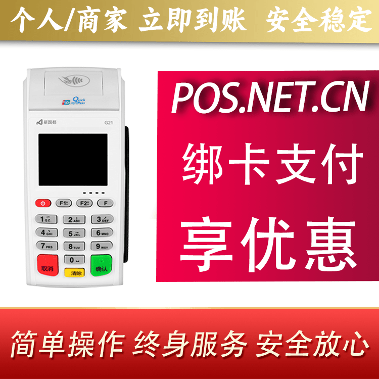 巴音郭楞海科无线pos